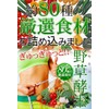 SeedComs Wild Plant Enzyme Supplement, Vegetables, Wild Plants, Fruits, Fermentation,