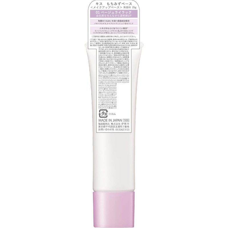 KiSS SPF33PA++ Mochimizu Base 01 Beige Lilac 0.9 oz (25