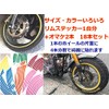 Motorcycle 16" Wheel Rim Sticker Rim Line Tape (Black, 8mm