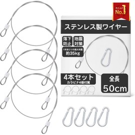 Croixx Wire Security Wire with Carabiner, Stainless Steel, Drop Prevention, Earthquake Protection, Wire Lock (Set of 4)