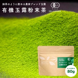 Organic Gyokuro Powdered Tea, 2.4 oz (70 g), Sakamoto-en Seicha Made in Kagoshima Prefecture, Shizenoka Shop