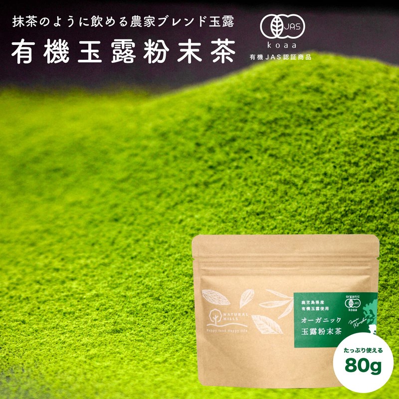 Organic Gyokuro Powdered Tea, 2.4 oz (70 g), Sakamoto-en Seicha