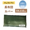 Cloth shop Long Seat Cushion Cover, Plain, Washable, Approx. 23.2