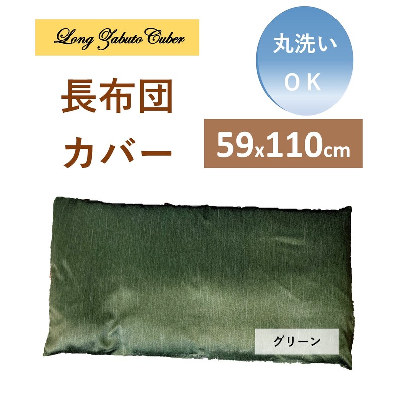 Cloth shop Long Seat Cushion Cover, Plain, Washable, Approx. 23.2