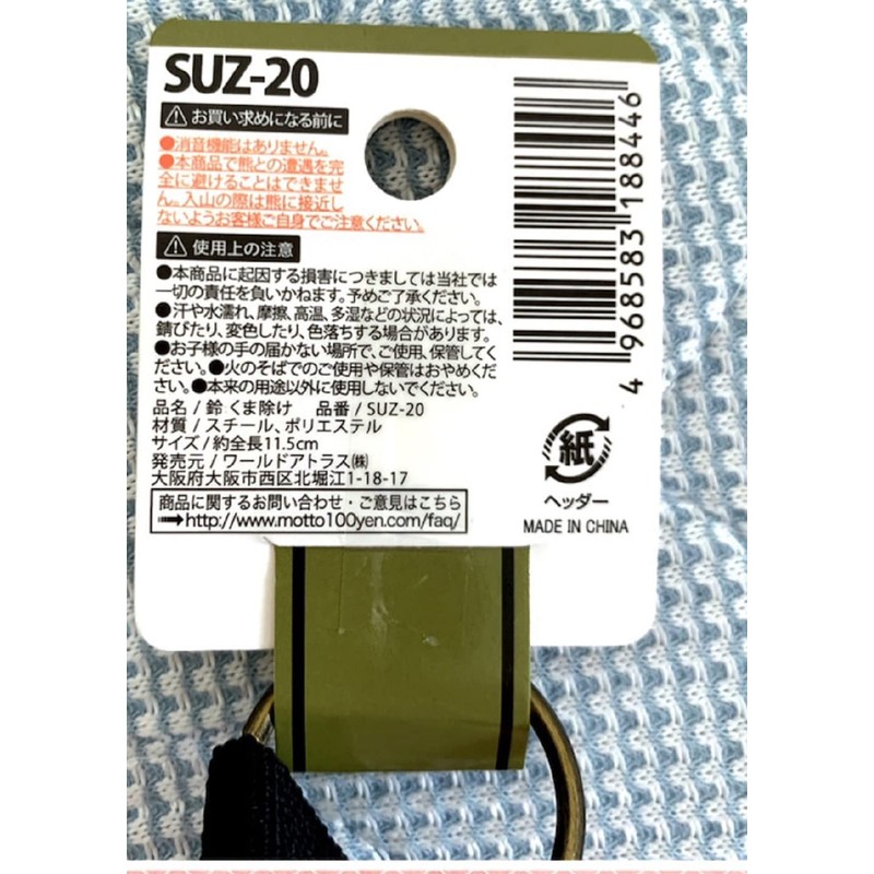 Bear Bell SUZ-20 Bear Bell for Wild Vegetables and Mountain