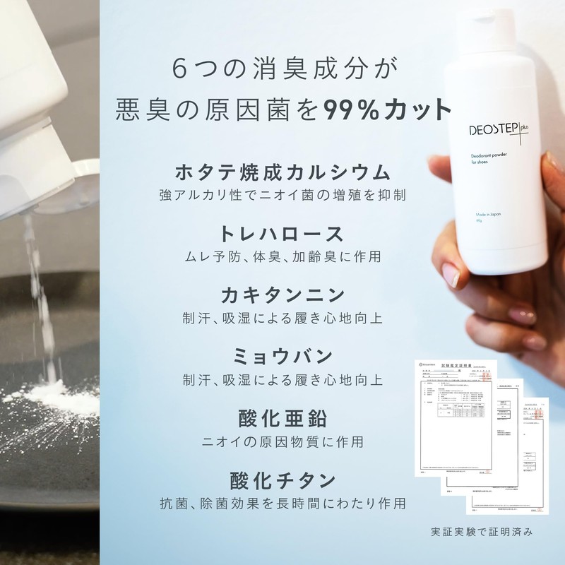 DEOSTEP + Shoe Deodorizing Powder, Eliminates Foot Odor, Removes 99%