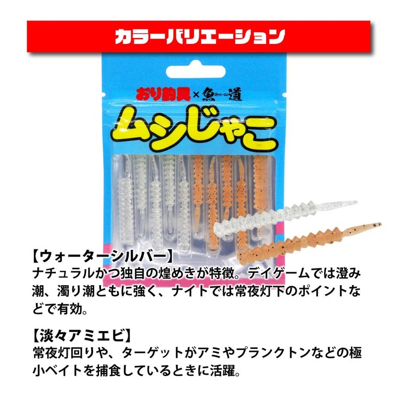 Ori-780803 Fishing Tackle Ajing Meeberling Worm Mojako 10 Colors Set