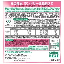緑の魔女 ランドリー柔軟剤入り(柔軟剤入り洗濯用洗剤) 本体 500g