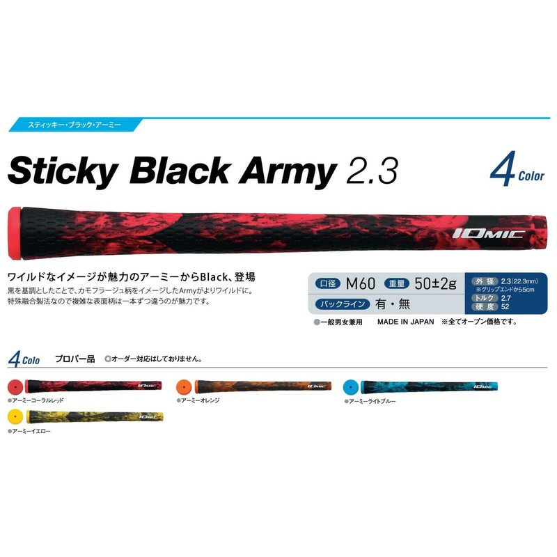 IOMIC Grip Art Grip Sticky Black Army 2.3 Wood &