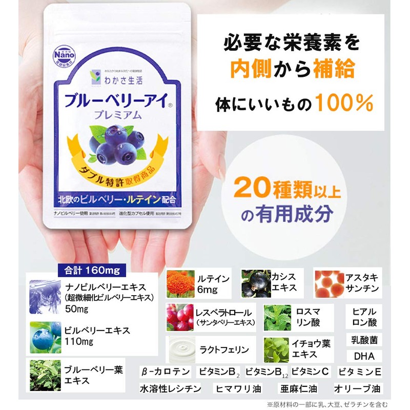 Wagashi Life "Blueberry Eye" (31 tablets per bag for about