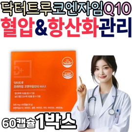 Dr.True Coenzyme Q10 Max Blood Pressure Antioxidant Men and Women Management Supplement Approved by the Ministry of Food and Drug Safety How to Lower Blood Pressure One Tablet a Day Health / 닥터트루 코엔자임 Q10 MAX 혈압 항산화 남성 여성 관리 영양제 식약처인정 보조제 낮추는법 하루한알 건강