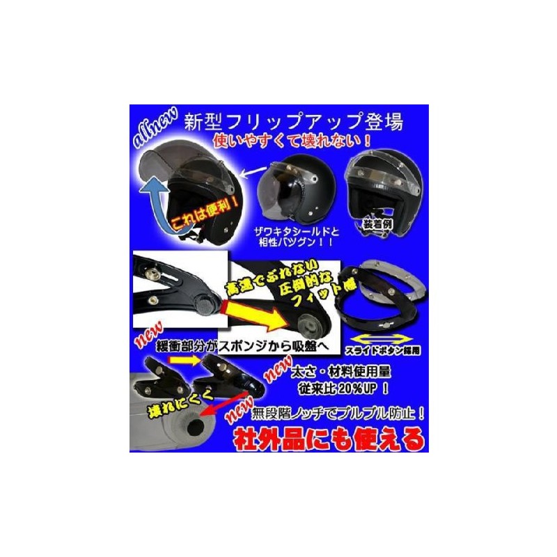 ザワキタオートパーツ バブルシールド（レインボー）+フリップアップ（ブラック）お買得SET 劣化を防ぐUVカット加工 傷を防ぐハードコート丈夫なポリカーボネイド製 3点ボタン式 汎用品他社製品取付けOK！