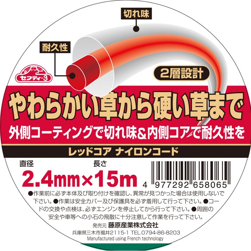 Safety 3 For Grass Trimmers & Grass Trimmers, For Soft