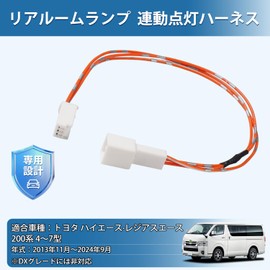 Virauto Toyota Hi-Ace 200 Series Room Lamp, Harness, Interlocking Lighting, 4 Type, 5 Type, 6 Type, 7 Type, Compatible with HIACE Dedicated Design, Rear Lighting, Interior Light, Sliding Door