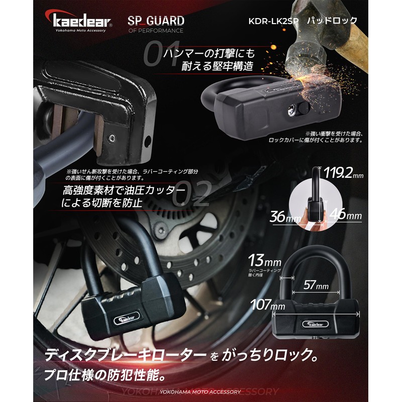 Kaedear KDR-LK2SP Bike Padlock, Disc Lock, SP Cylinder, SP_GUARD