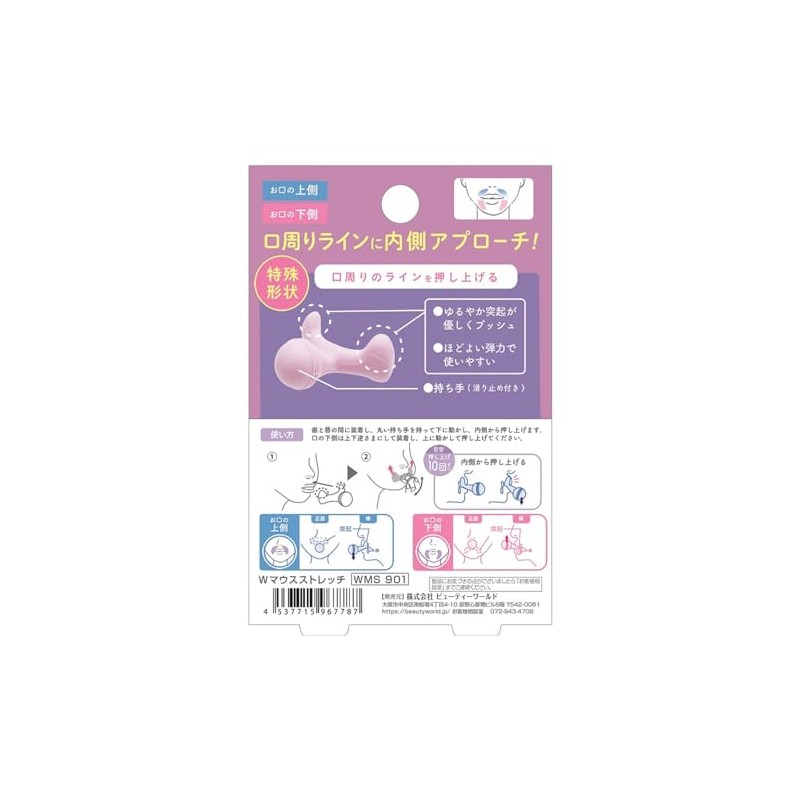 Beauty World W Mouse Stretch WMS 901 (1 Piece)