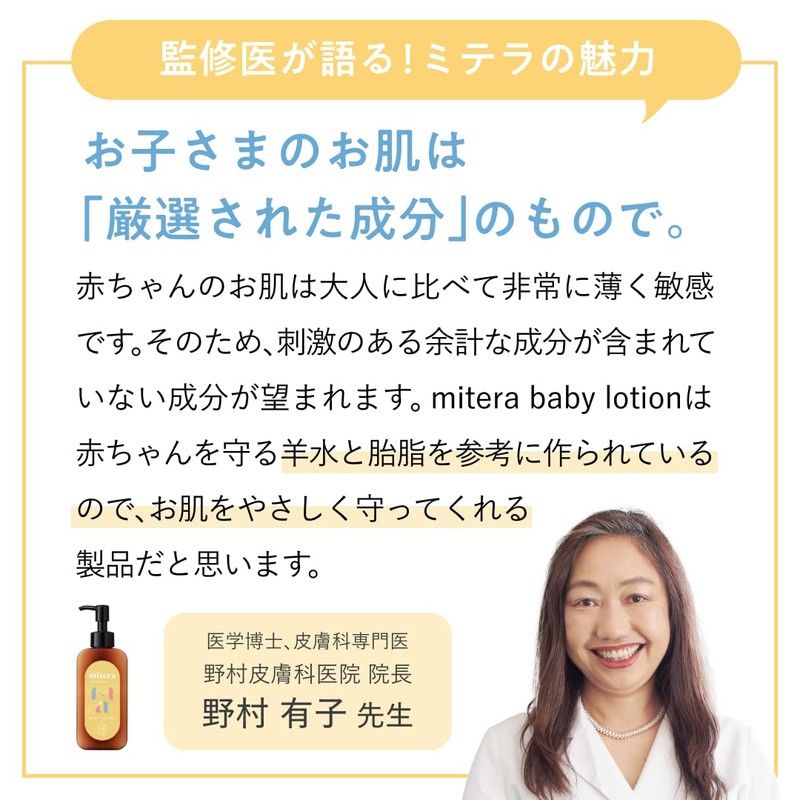 Mitera Organics Baby Lotion 150mg Baby Lotion Baby Cream Baby