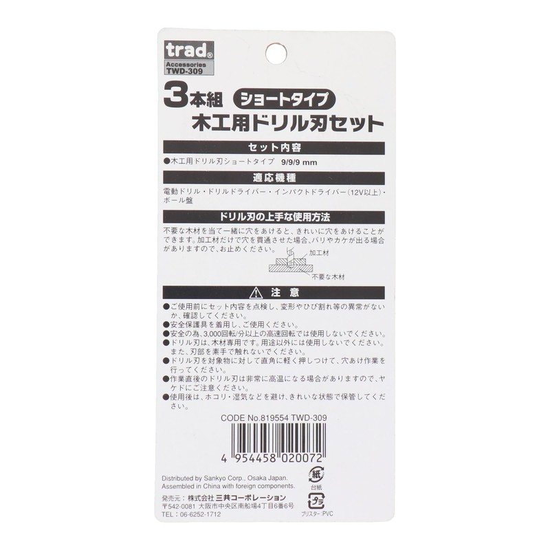 Trad 3 Pairs Carpentry Drill Blade Set for TWD –