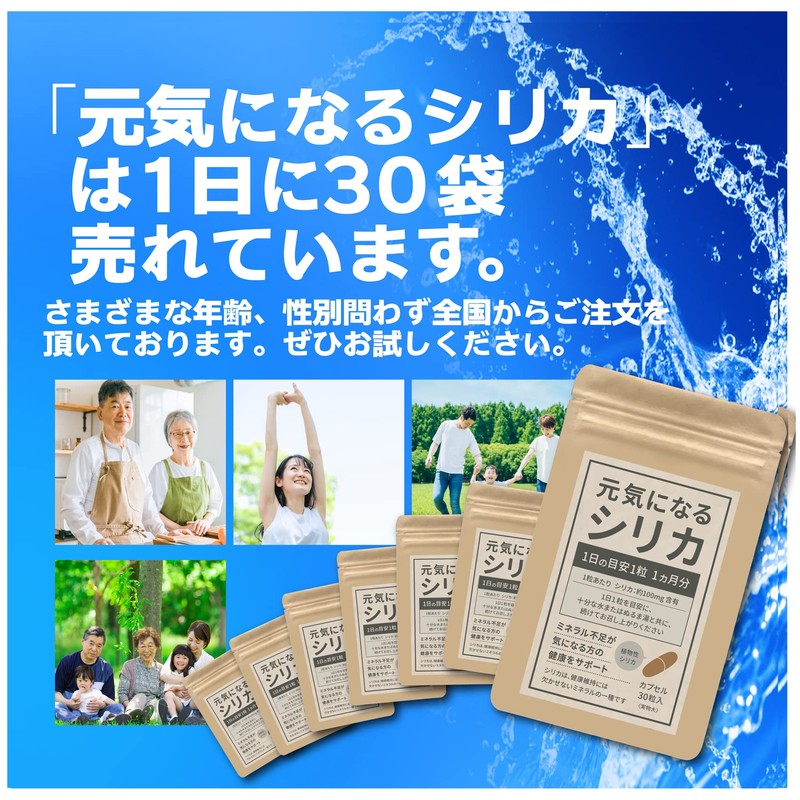3袋で300円お得！元気になるシリカ 30日分 高濃度シリカ(ケイ素)3000mg 国産無農薬 4種の必須ミネラル