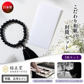 【Certified by the Ministry of Health, Labour and Welfare, supervised by funeral professionals】Envelope for Buddhist Ceremonies, Offerings, Funeral, Temple, Made in Japan, 5-piece Set, Memorial Gift