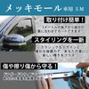 FUKUMIDO Plated Mall for Cars, 16.4 ft (5 m), Car