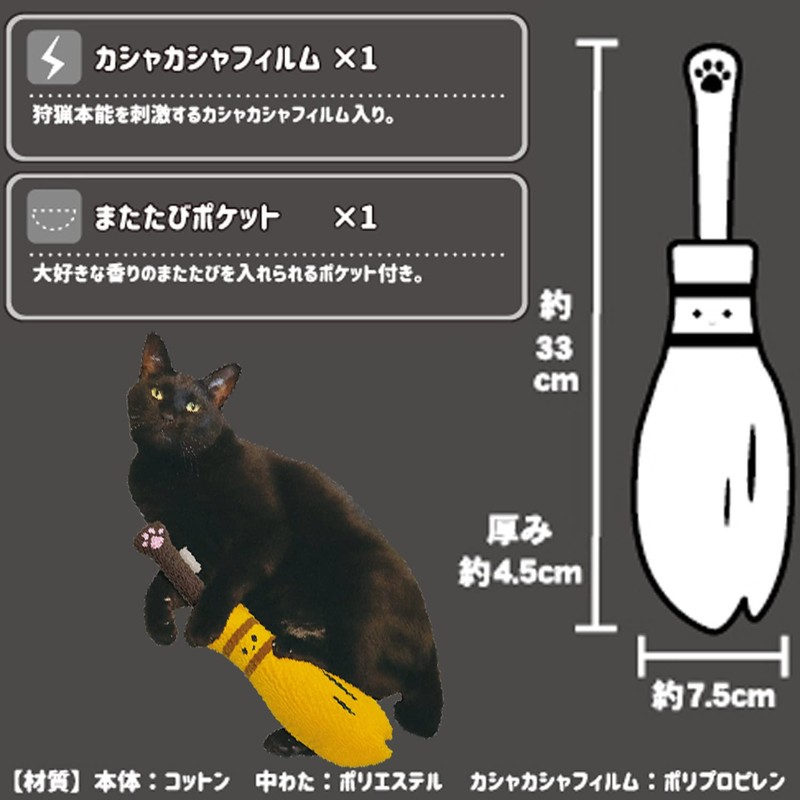 CattyMan Puffy Cat Kerikerinyantaji Magic Broom