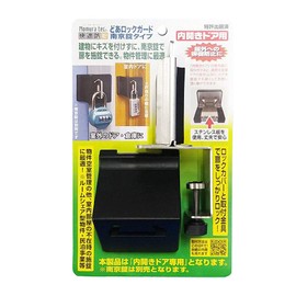 Nomuratec Comfortable Security Door Lock Guard, South Lock Type, for Interior Opening Doors, without South Lock, N-1071 Black, 6.4cm x 5.5cm x 14.3cm (Height x Width x Depth)