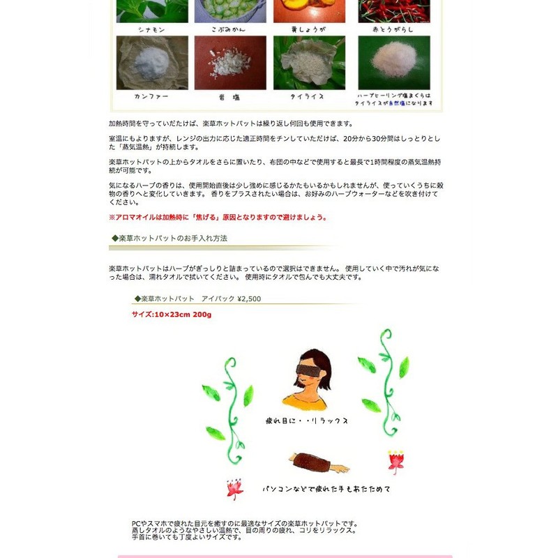 Rakuso Eye Pad with 15 Kinds of Herbs Formulated in