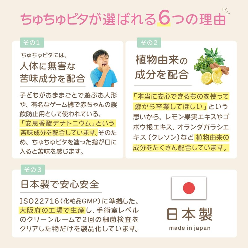 "Chushu Pita" Bitter Japanese Manicure for Infants and Children, Quick