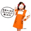 アーテック 衣装ベース S ワンピース オレンジ 002099