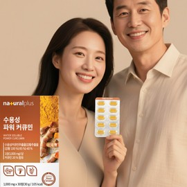 Curcumin nutritional supplement with good absorption rate Water-soluble turmeric Curcumin effect absorption rate / 흡수율좋은 커큐민 영양제 수용성 강황 커큐민효능 흡수율