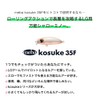 Ams Design (ima) Minnow Meba Coseke F 35mm 2.2g Chart