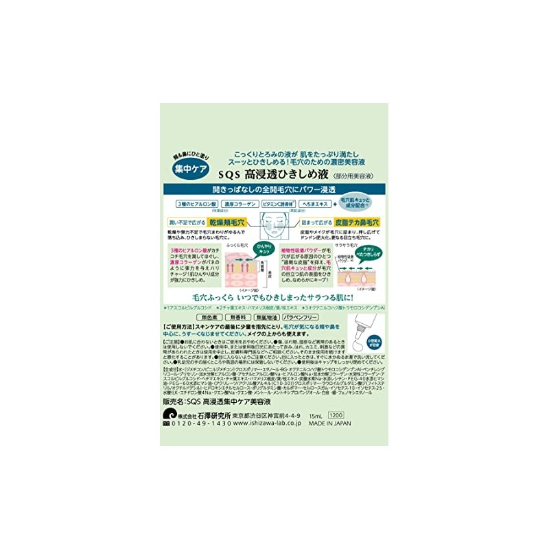 SQS High Penetration Tightening Liquid for Cheeks, Sebum, Pores, Plumpness,