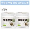 Health and 2 packs of 200g Baekchul powder and root