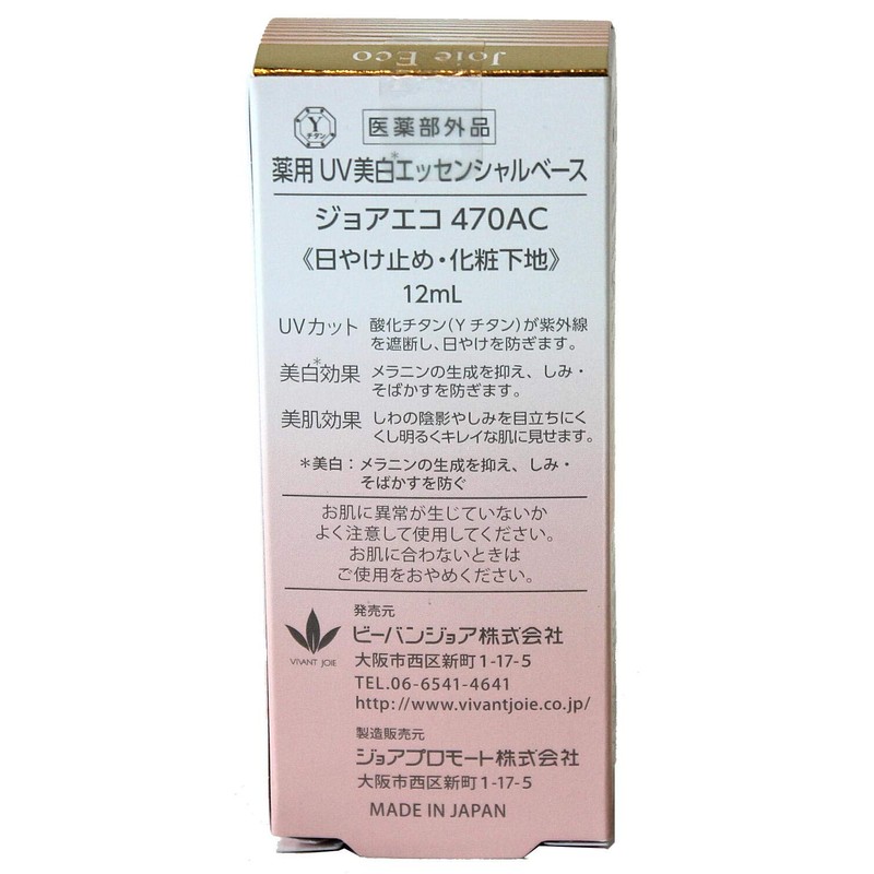 bi-banzyoa vivantjoie "Medicinal UV Whitening essensyarube-su" 12ml 470ac