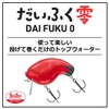 Daiwa Bass Lure Daifuku Zero Chart Back