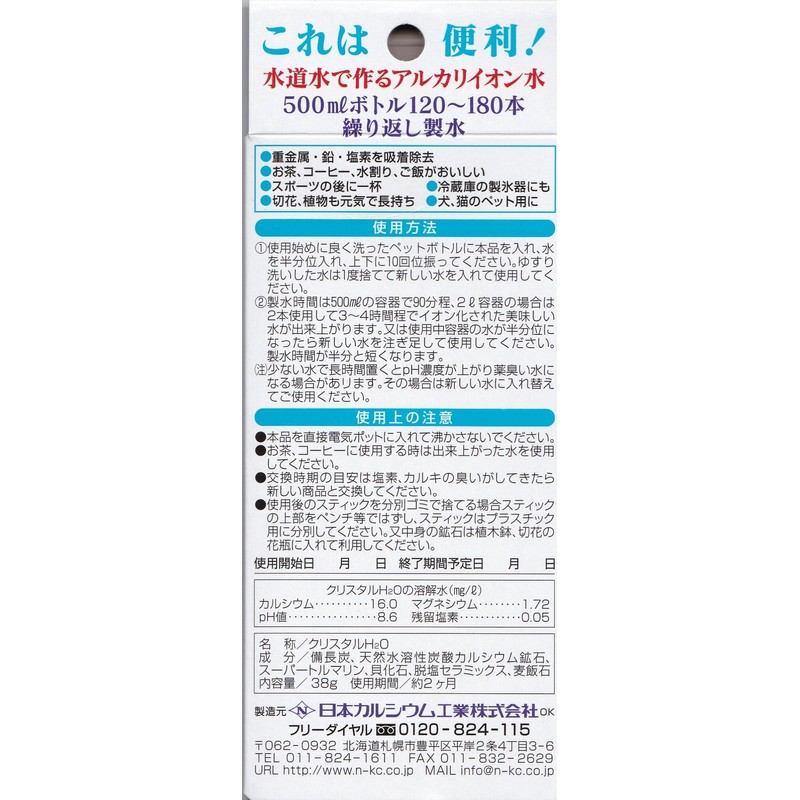 Nippon Calcium Industries Water Filter for Water Bottles Crystal H2O