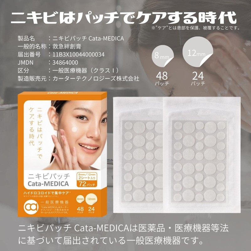 Cata-MEDICA ニキビパッチ ハイドロコロイド 簡単 貼るだけ ニキビケア アクネパッチ 目立たない ニキビ跡 ［一般医療機器］