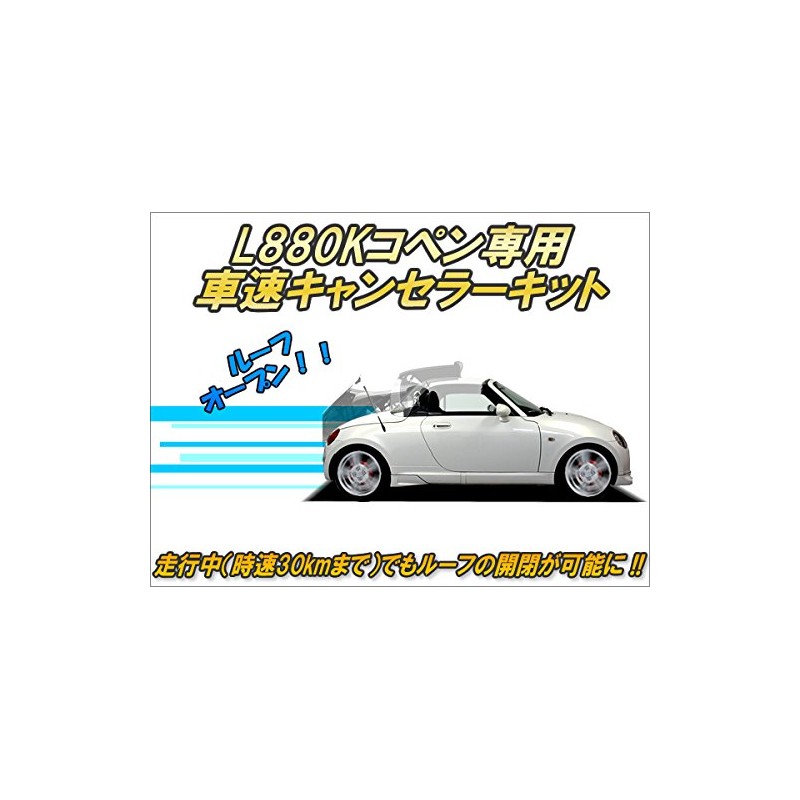 CEP L880K Copen, Compatible Car Speed Canceller, Car Parts, Custom