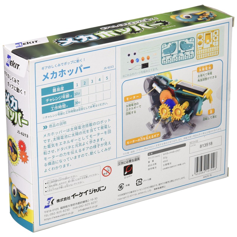 ELEKIT イーケイジャパン エレキット メカホッパー JS-6213