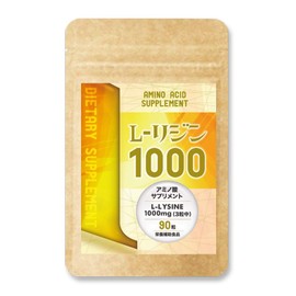 リジン サプリメント 国産 L-リジン 1000 サプリ(GMP国内工場製造) 30日分×1000mg