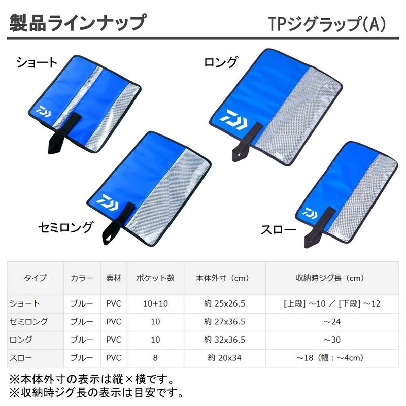 Daiwa TP Jig Wrap (A) Long, Blue