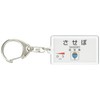 JR Kyushu 佐世保線 "佐世保" Key Holder Train Goods
