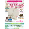 Teniya Silk [Developed in collaboration with nursing facilities] Anti-stirring Gloves,