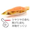 Food Sample Key Chain, Broiled Salmon Nigiri Sushi, 255 OK