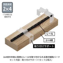 Heian Shindo LABRICO DXT-55 Shelf Rail Installation Support, Shelf Post and Slotted Rail Compatible, DIY Storage Parts