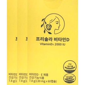 Freesolar Active Vitamin D Vegetable Mini 2000IU 130mg x 60 capsules x 3 boxes, 6 month supply / 프리솔라 활성형 비타민D 식물성 미니 2000IU 130mg x 60캡슐 x 3박스 6개월분