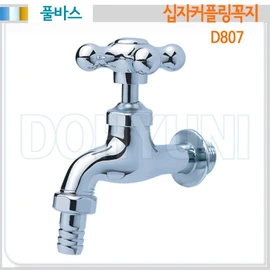 Full bath/D807 cross coupling horizontal faucet/domestic washing machine coupling faucet, D807 cross coupling horizontal faucet (cold water) / 풀바스/D807 십자커플링가로꼭지/국산세탁기커플링수도꼭지, D807 십자커플링가로꼭지(냉수)