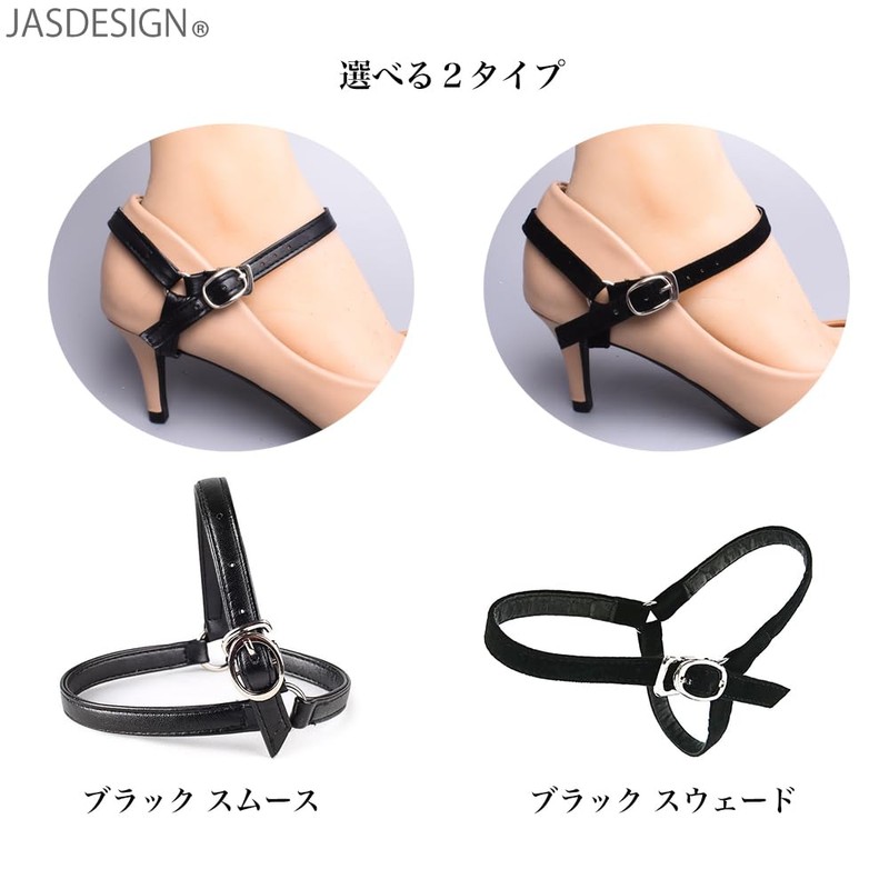 JASDESIGN JM-293 Shoe Strap, Pumps Strap, Retrofit, Black, Shoe Strap,