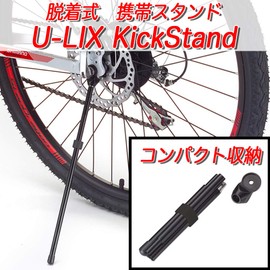 U-LIX KickStand for Bicycles, Portable Stand, Easy to Attach and Remove, Compact, Folding Structure, 26-inch 700C, Road Bike, Cross Bike, Stand, Portable, Extra Rubber Bottom Included (Holder (Black)
